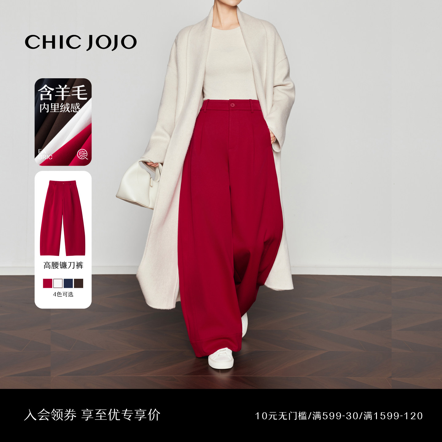 【阔步简律】CHICJOJO弯刀休闲裤女25冬新款红色慵懒加厚镰刀裤,女装/女士精品,休闲裤,淘宝优惠券,粉丝福利购,淘宝优惠卷