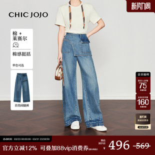高街切片 时尚 斜搭片阔腿裤 女26春新款 休闲裤 CHICJOJO牛仔裤