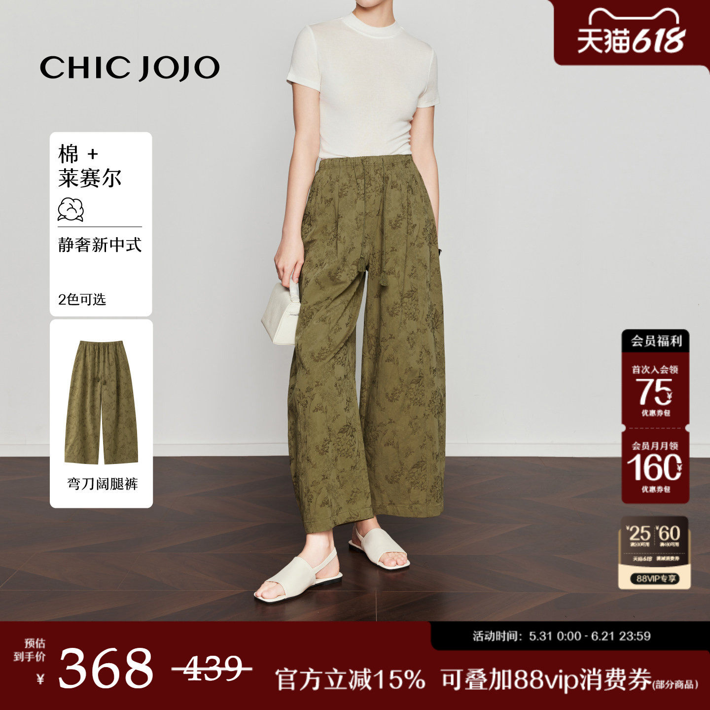 【漫页书香】香蕉裤丨CHICJOJO休闲裤女26夏新款绿色提花九分裤
