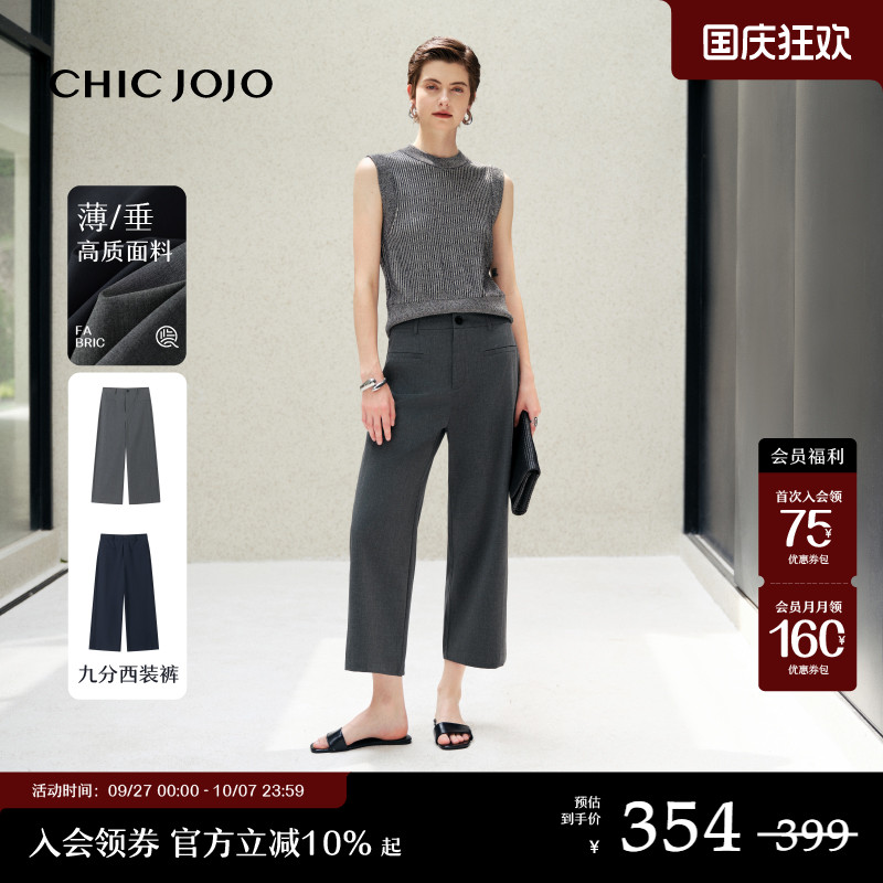 CHICJOJO直筒窄版休闲九分裤