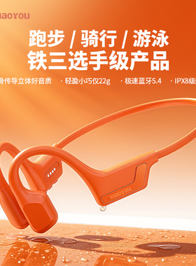 小幽X5pro骨传导耳机无线蓝牙跑步运动骑行游泳防水不入耳挂耳式