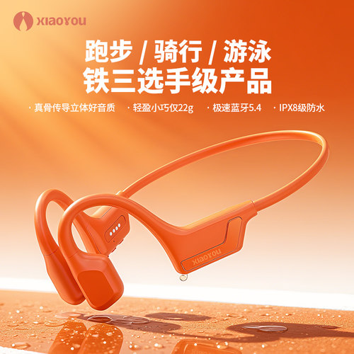 小幽X5pro骨传导耳机运动