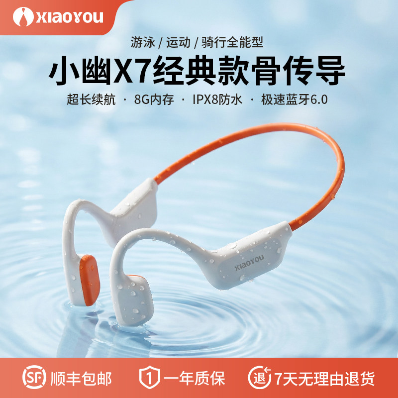 小幽骨传导耳机游泳无线蓝牙运动跑步防水专业专用耳挂式不入耳X7