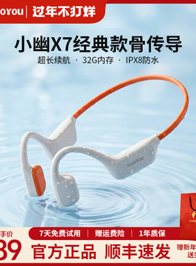 小幽骨传导耳机游泳无线蓝牙运动跑步防水专业专用耳挂式不入耳X7