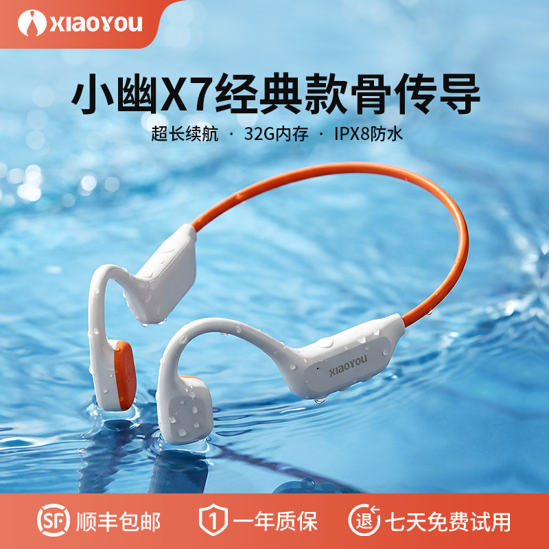 小幽骨传导耳机游泳无线蓝牙运动跑步防水专业专用耳挂式不入耳X7
