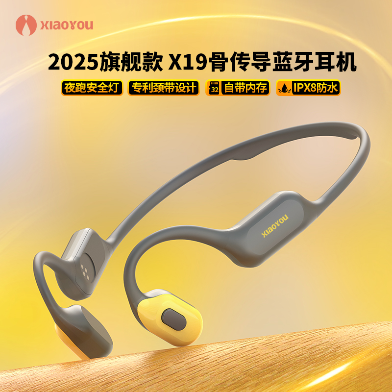 小幽X19骨传导蓝牙耳机防水游泳跑步运动专用无线挂耳式不入耳