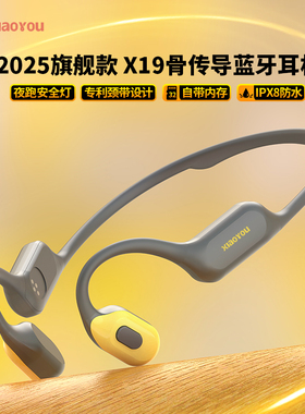 小幽X19骨传导蓝牙耳机防水游泳跑步运动专用无线挂耳式不入耳
