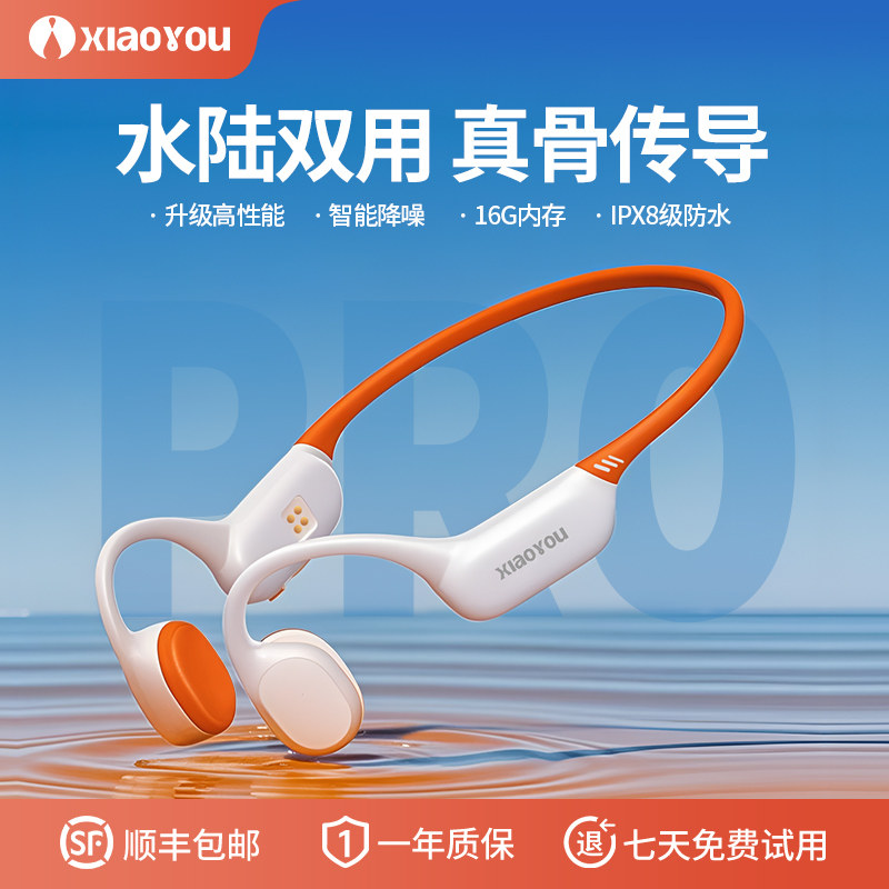 小幽X7Pro骨传导蓝牙耳机游泳防水骑行跑步运动无线开放式不入耳