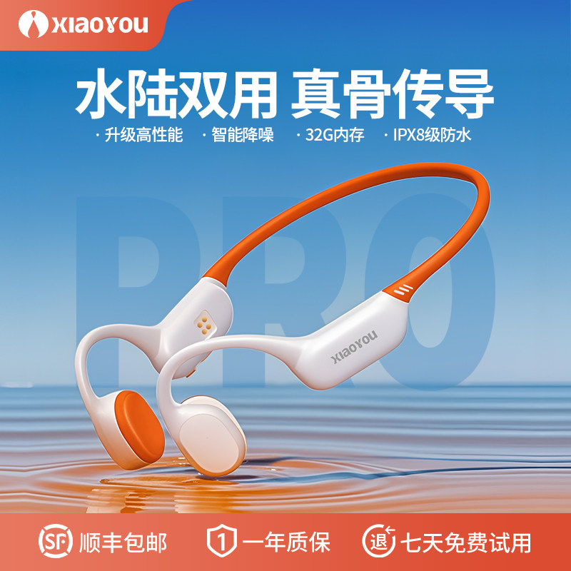 小幽X7Pro骨传导蓝牙耳机游泳防水骑行跑步运动无线开放式不入耳