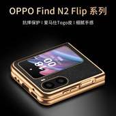 新款 oppofindn2flip折叠屏手机壳真皮Findn2超薄保护套oppo全包防摔find高端网红n2奢华flip男款 女牛皮