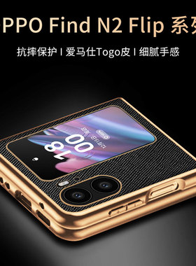 新款oppofindn2flip折叠屏手机壳真皮Findn2超薄保护套oppo全包防摔find高端网红n2奢华flip男款女牛皮