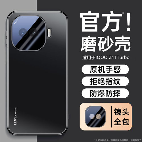 适用iQOOZ11/Turbo防摔手机壳