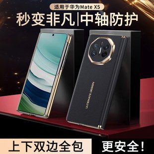 X5高端秒变XT简约商务 防摔保护壳保护套奢华Mate 适用华为MateX5手机壳秒变非凡折叠中轴防护磁吸爆款 新款