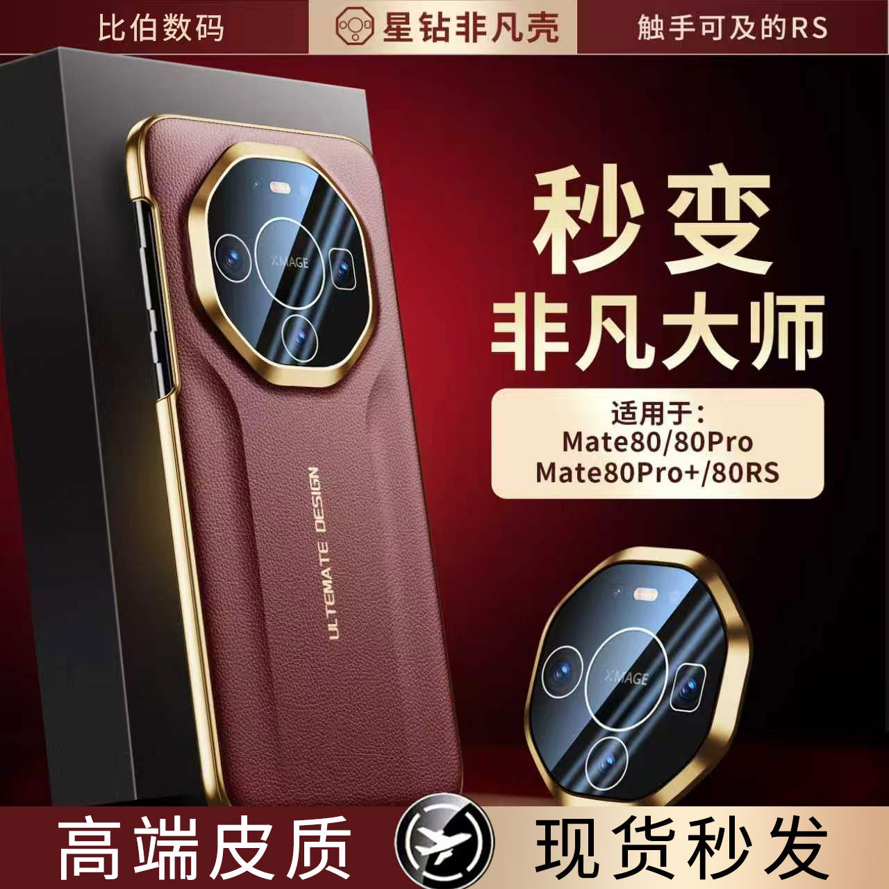 【秒变非凡大师】适用华为mate80手机壳promax镜头全包真皮防摔软边70pro+外壳新款60RS高端皮质保护套外壳