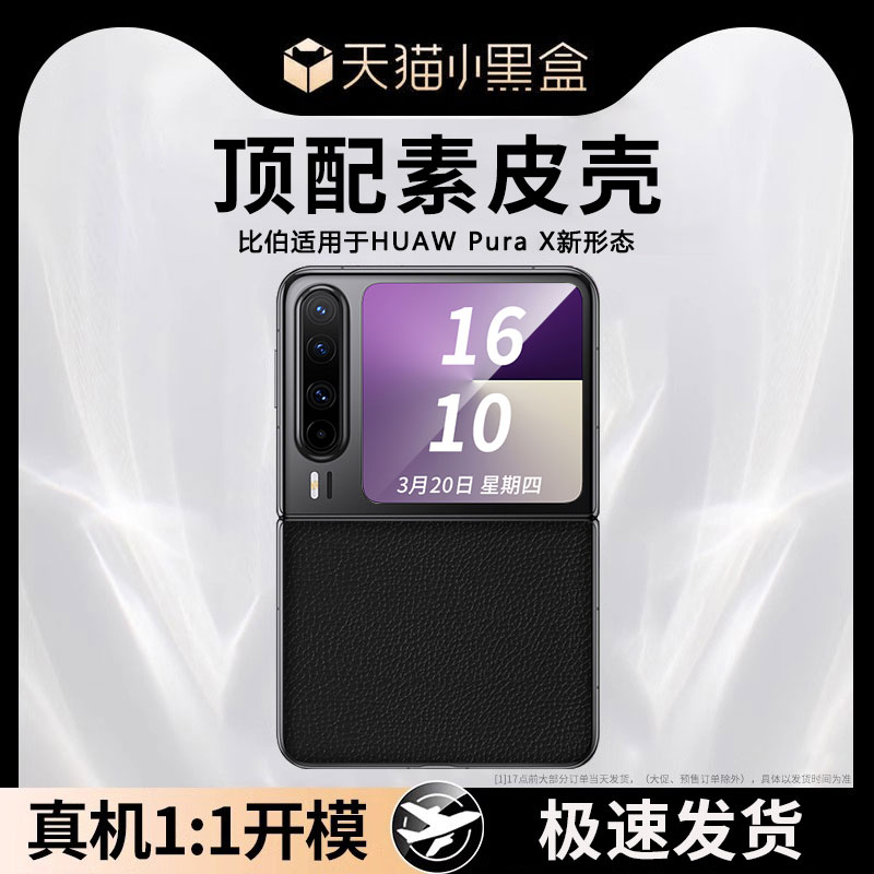 【现货即发】华为PuraX手机壳