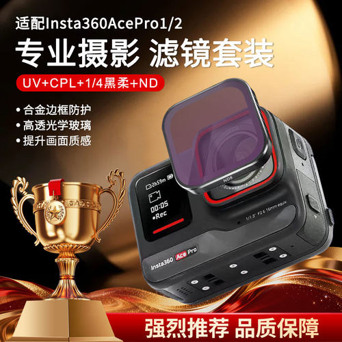 比伯适用影石AcePro2滤镜套装