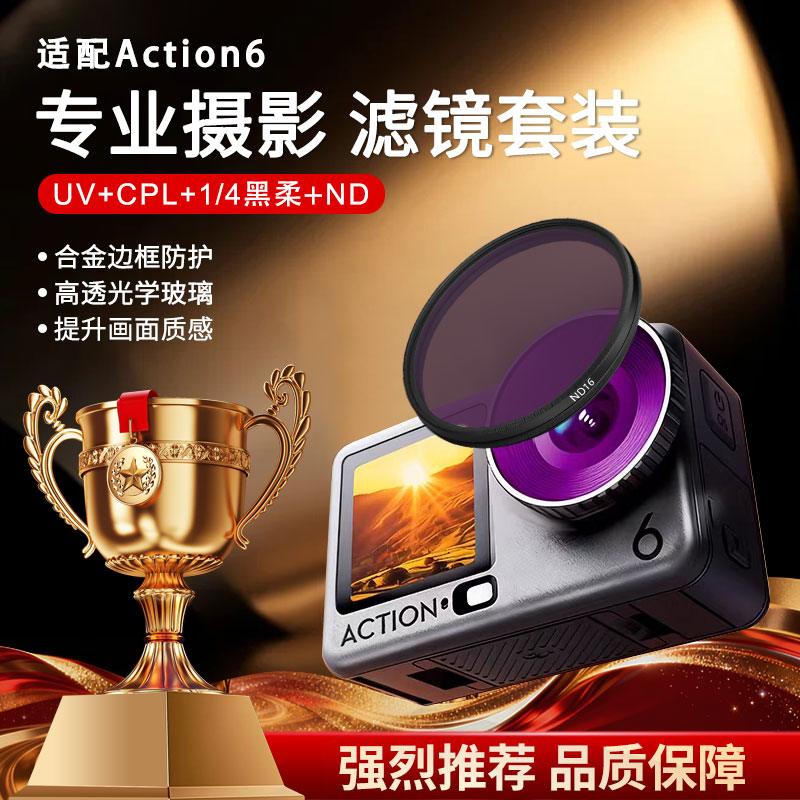 [七件套]比伯适用大疆Action6滤镜套装5Pro/4/3运动相机CPL偏振镜uv保护镜1/4黑柔滤镜ND8/16/32/64减光镜