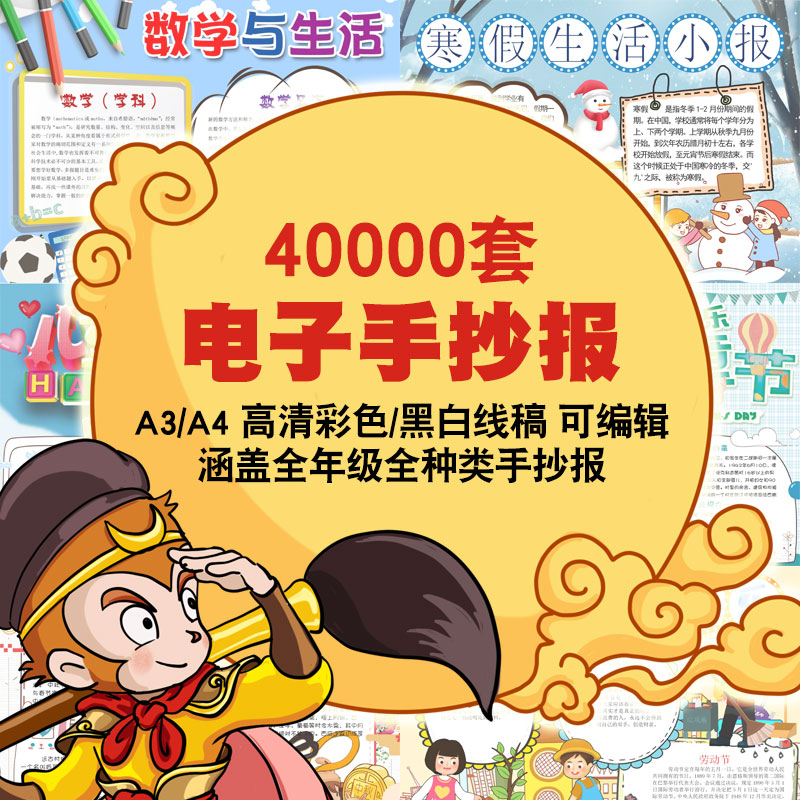 2025年暑假手抄报电子模板小学电子小报WORK
