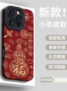 招财纳福适用小米15手机壳k80新款14ultra红米note13至尊版11全包pro女10青春60硅胶50软40创意30防摔turbo