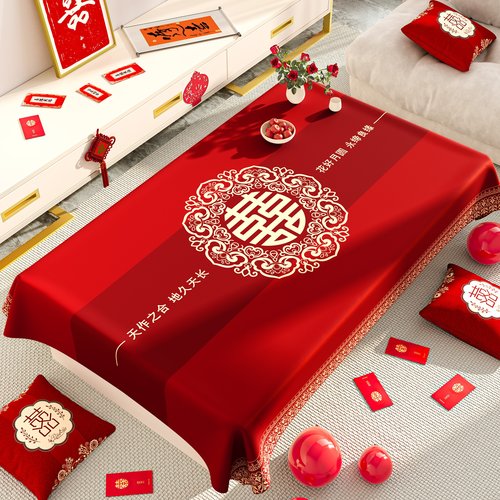 结婚喜庆茶几免洗桌布婚庆订婚新婚餐桌布中式婚礼氛围感婚房盖布