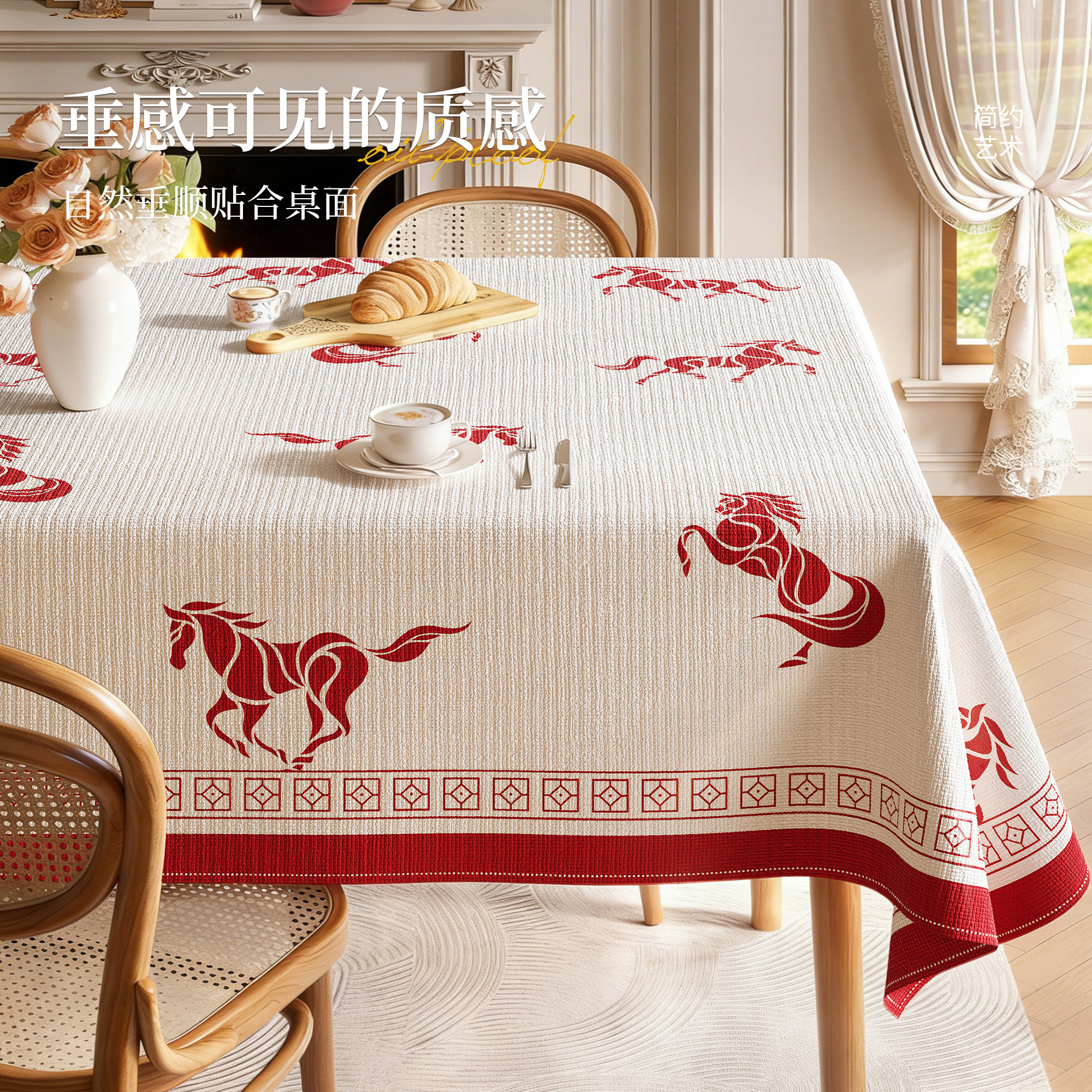 2026新款餐桌布防水防油免洗马年新年轻奢氛围感喜庆装饰茶几盖布,居家布艺,桌布,淘宝优惠券,粉丝福利购,淘宝优惠卷