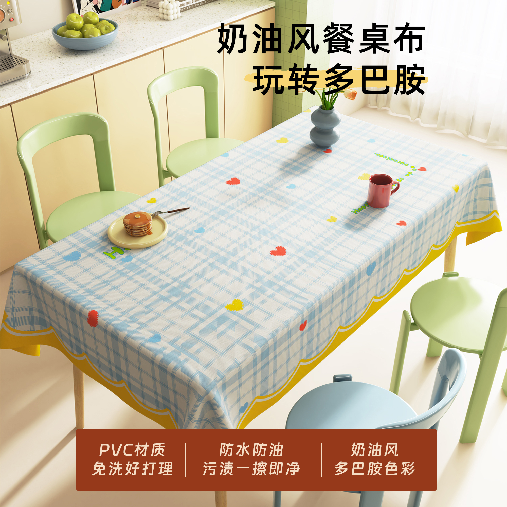 少女奶油多巴胺风防水防油隔热餐桌茶几客厅桌布2025新款免洗台布