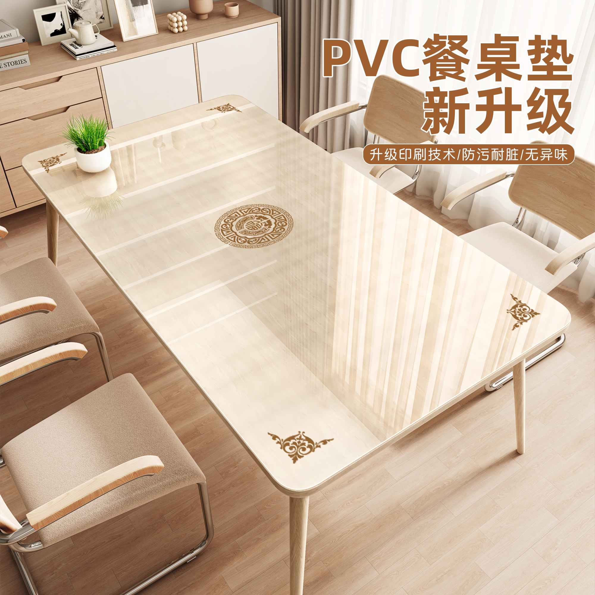 新中式透明PVC软玻璃餐桌桌垫防水防油防烫国风免洗家用茶几桌布