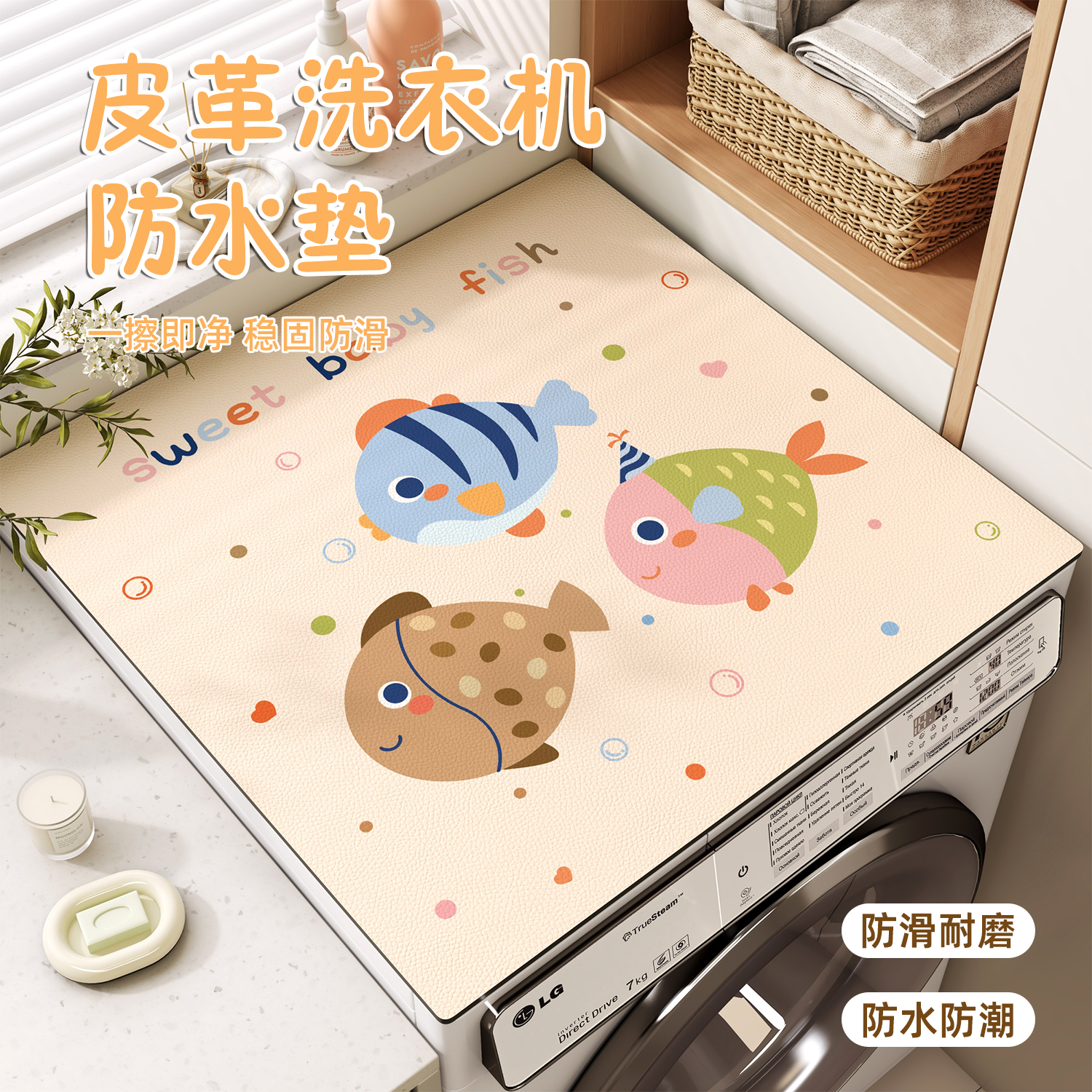 滚筒洗衣机盖垫防水防晒防尘罩家用免洗皮革冰箱床头柜台面保护垫