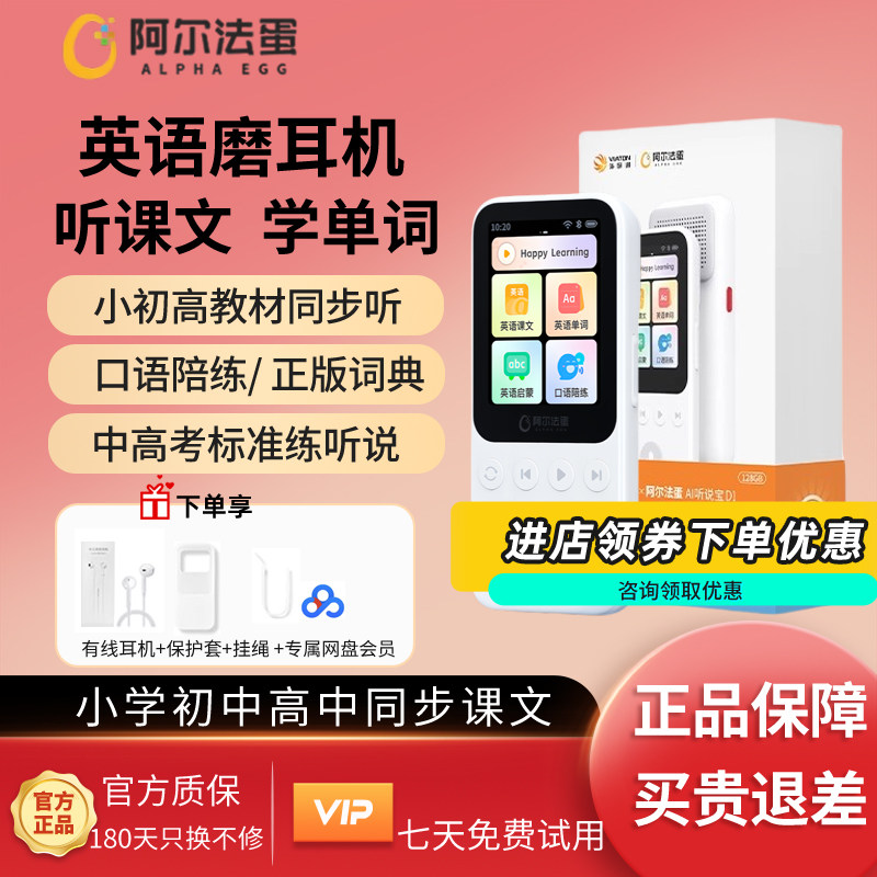 阿尔法蛋听说宝D1听力宝外研版通人教版译林英语复读机学习机新教材播放器学生磨耳朵随身听官方旗舰正品店