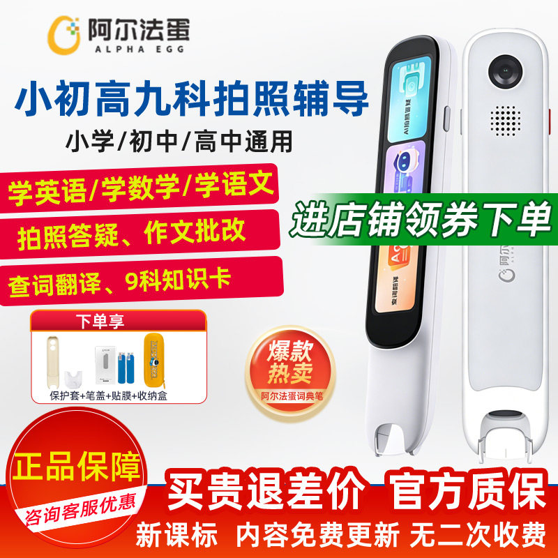 阿尔法蛋词典笔D1UItra初中小学高中生英语点读笔单词笔扫描学习翻译笔拍照解题通用电子词典官方旗舰正品店