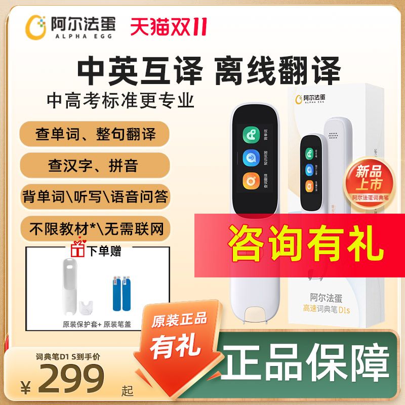 阿尔法蛋词典笔D1s小学初中英语