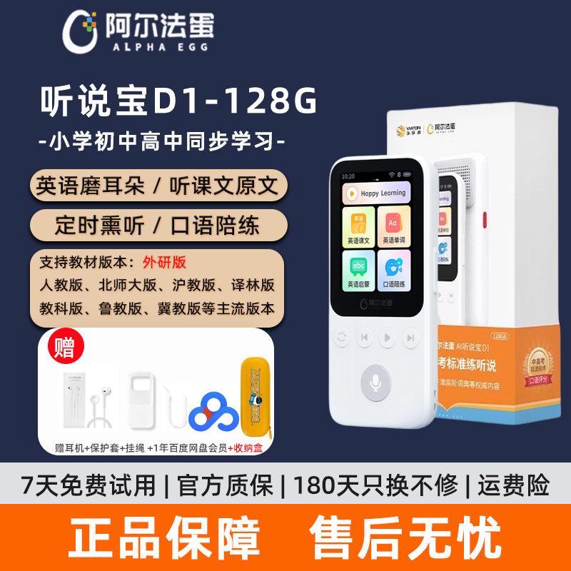 阿尔法蛋听说宝D1听力宝外研版通人教版译林英语复读机学习机新教材播放器学生磨耳朵随身听官方旗舰正品店