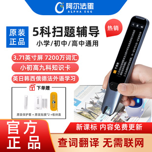 阿尔法蛋词典笔T20高速翻译笔英语点读笔小学初高中电子词典扫读笔官方旗舰网店 国补立减15%