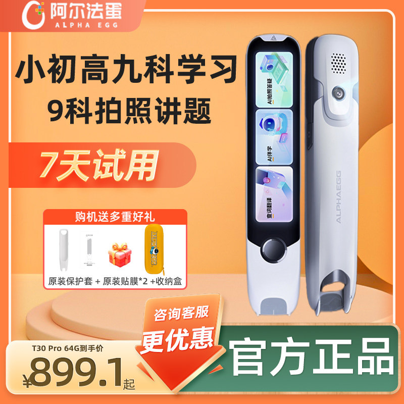 【顺丰包邮】阿尔法蛋词典笔T30Pro/T20高速翻译笔英语点读笔小学初高中电子词典扫读笔官方旗舰网店T30ultra