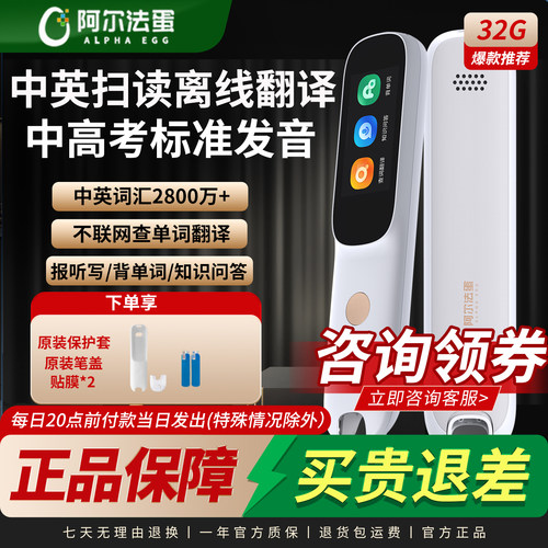 阿尔法蛋词典笔D1s电子词典英语点读笔小学生初中高中英语神器