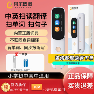阿尔法蛋词典笔D1英语点读笔小学生初中高中翻译笔专用电子辞典单词扫描笔能通用万学习官方旗舰网店