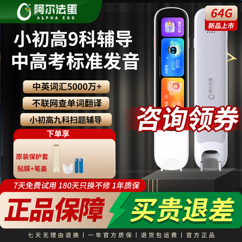 阿尔法蛋词典笔D1Pro Max英语点读笔D1UItra小学生初高中生翻译笔电子辞典单词扫描笔能用学习官方旗舰网店