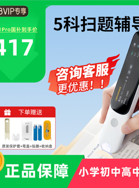 【国补立减5%】阿尔法蛋词典笔D1pro英语点读笔小学生初高中通用学习神器扫描笔扫读笔翻译笔官方旗舰网店