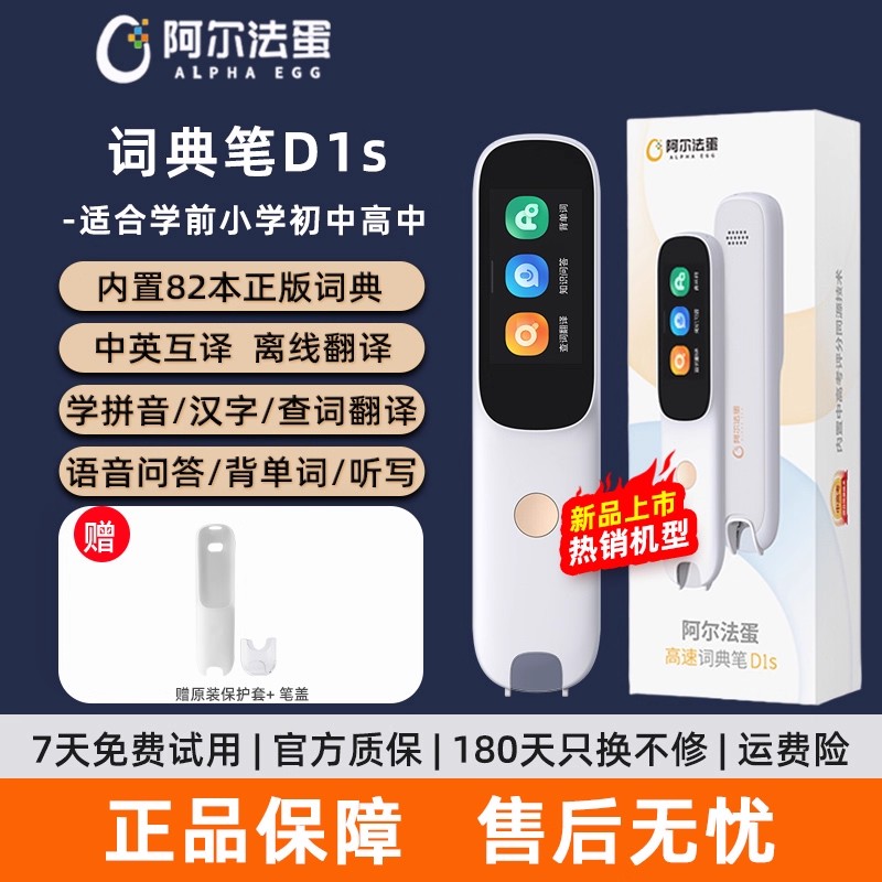 阿尔法蛋英语词典笔翻译点读笔