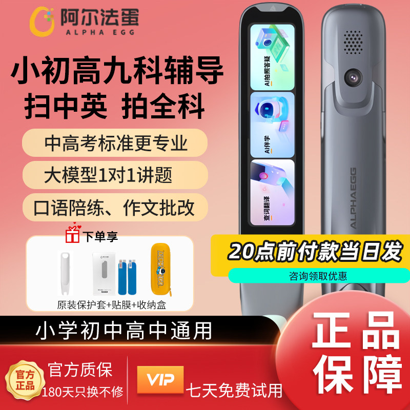 【国补立减10%】 阿尔法蛋词典笔T30Pro翻译笔英语点读笔电子词典学习笔单词小学初高中中英日韩俄语Ultra