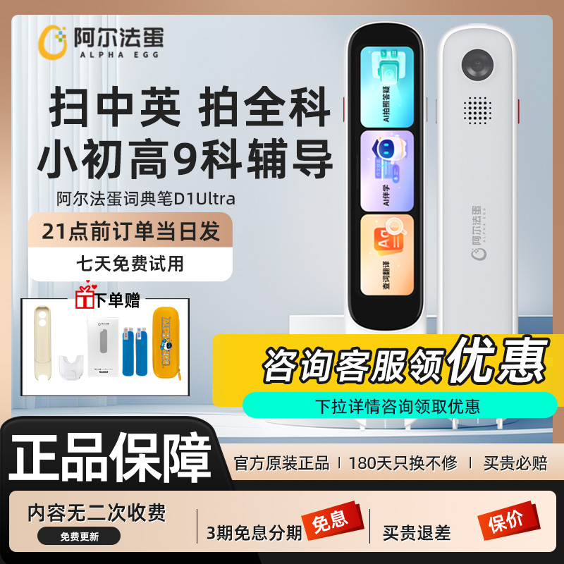 阿尔法蛋词典笔小学初中高中学习