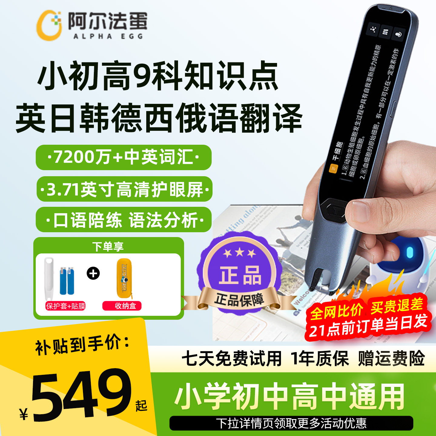 阿尔法蛋词典笔T20高速翻译笔英语点读笔小学初高中电子词典扫读笔官方旗舰网店T30Ultra中俄韩日德法语翻译