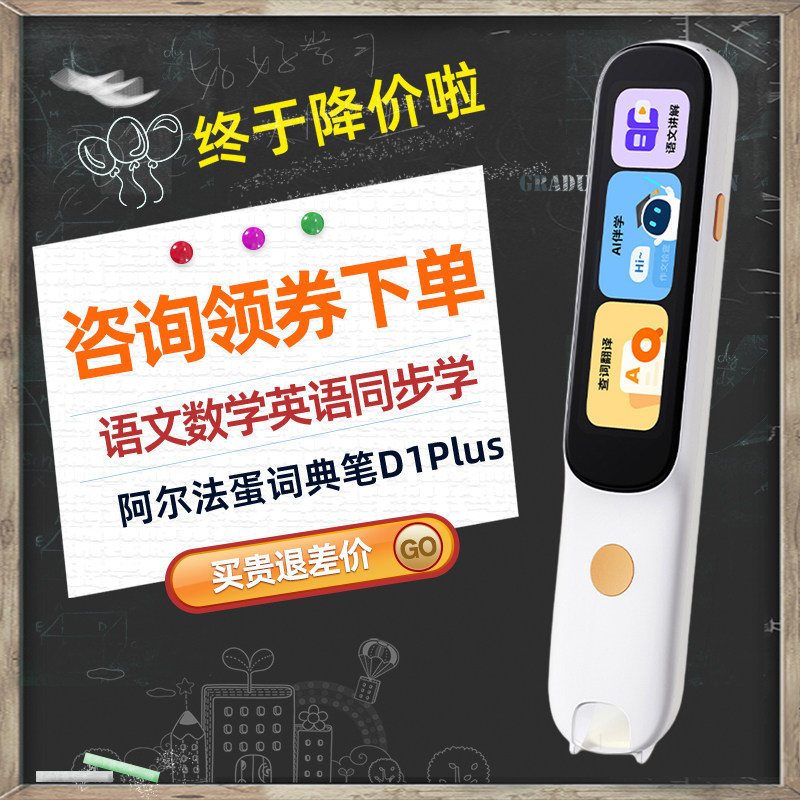 阿尔法蛋词典笔D1Plus小学初中高中生英语点读笔电子词典翻译笔单词笔扫描笔扫读笔官方旗舰网店离线翻译