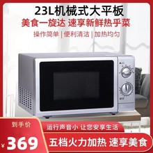 格兰仕 微波炉机械式 P70F23P 家用旋钮23L大平板 Galanz