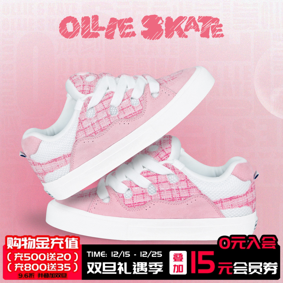 顽刻粉色小香风情侣滑板鞋