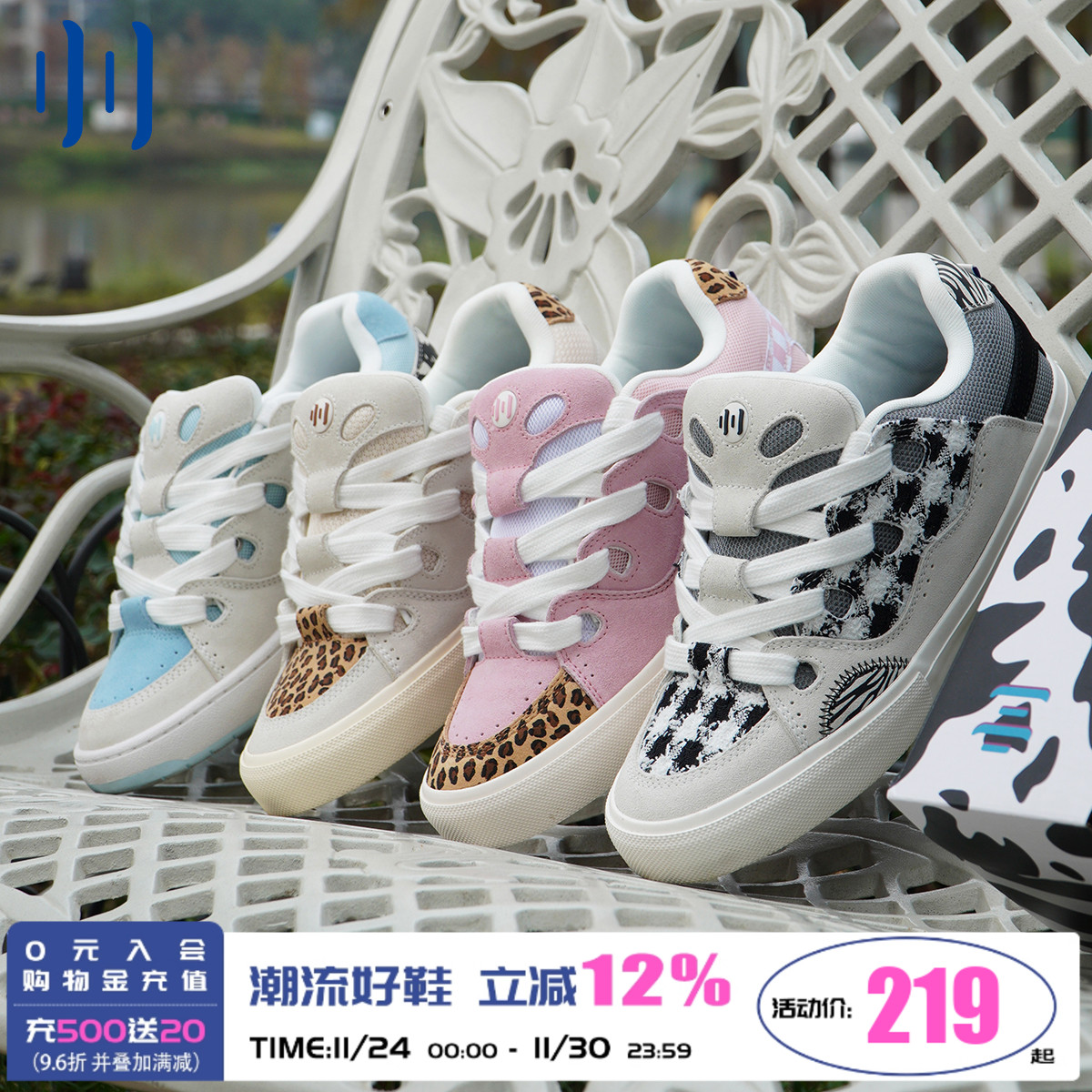 顽刻斑马纹小香风情侣滑板鞋