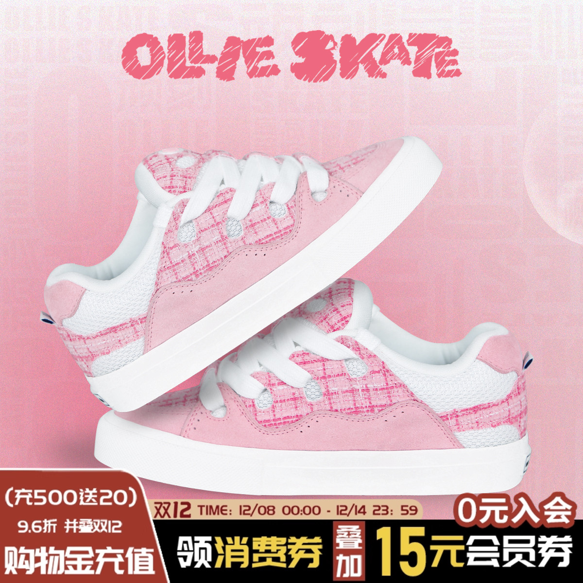 顽刻粉色小香风情侣滑板鞋