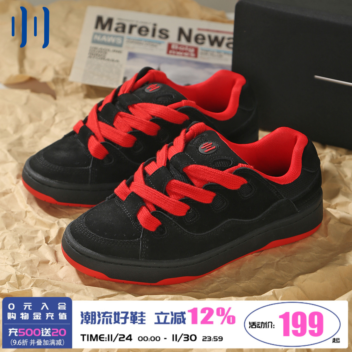 顽刻黑红撞色拼接情侣滑板鞋