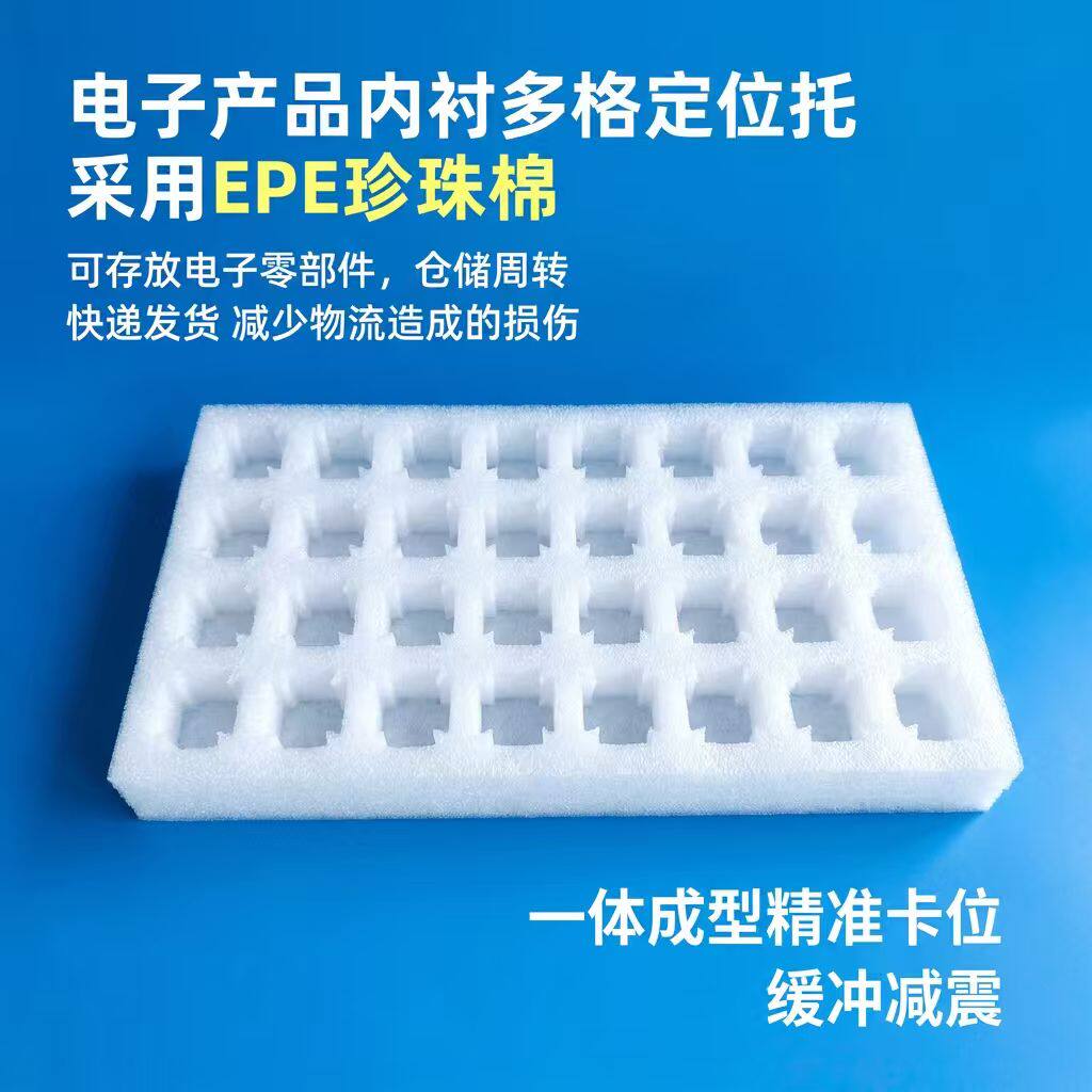 EPE珍珠棉电子零部件托盘定制