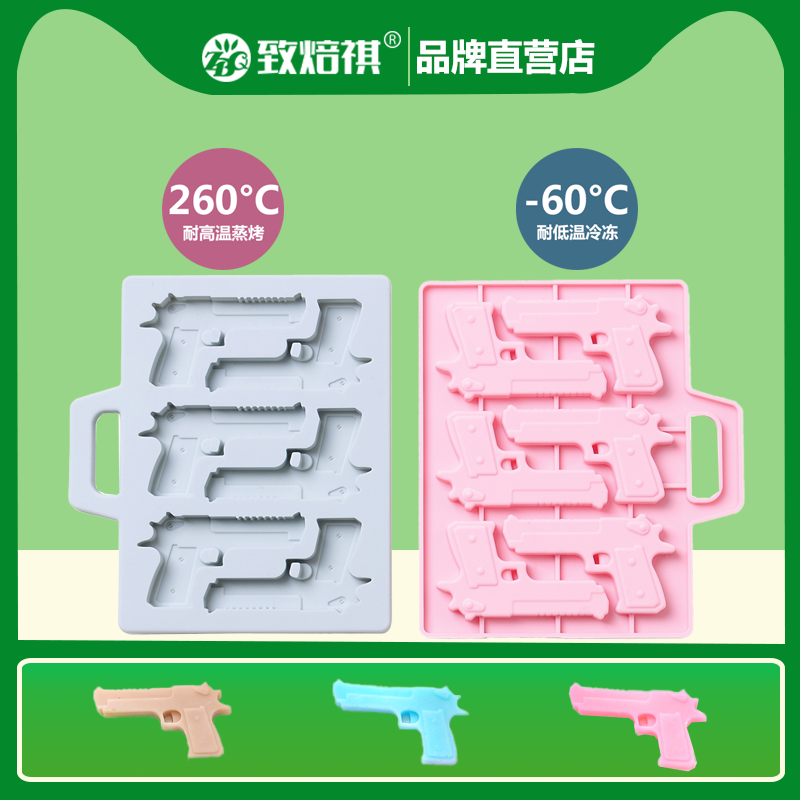 手枪造型制冰格冰块模具硅胶果冻